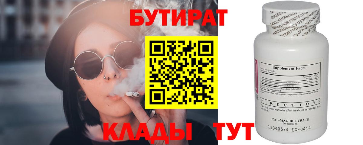БУТИРАТ Butirat Озёры