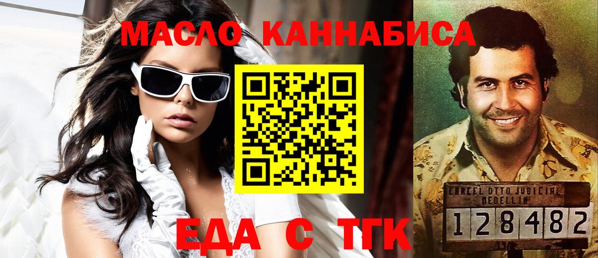Еда ТГК марихуана Озёры