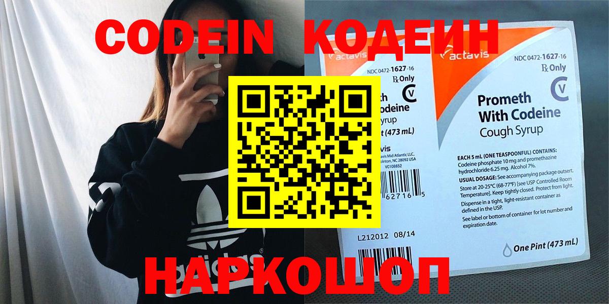Кодеиновый сироп Lean напиток Lean (лин) Озёры