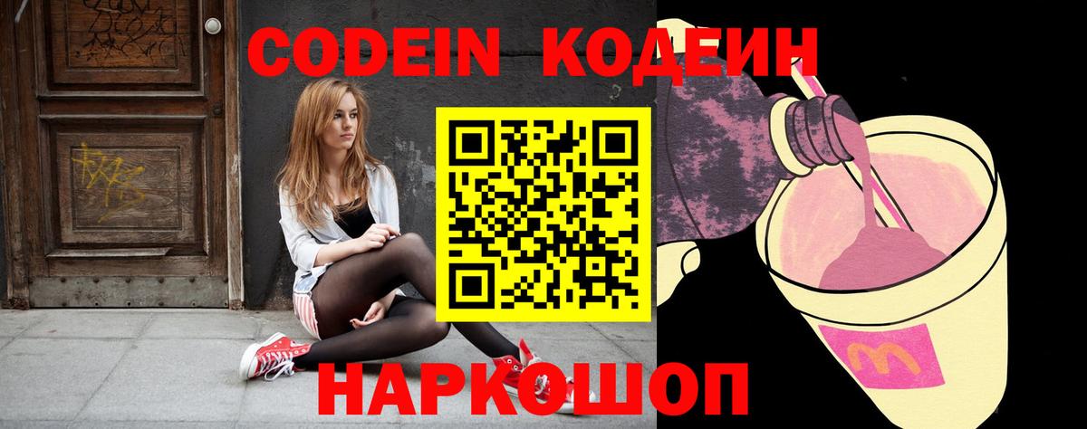 Кодеин Purple Drank  Вход с VPN  Озёры 