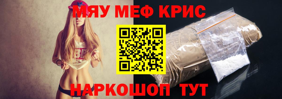 Мефедрон кристаллы Озёры